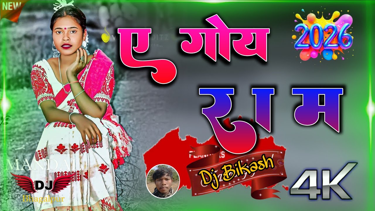 ए गोई राम || Ye Goi Ram || New Comedy Video || Anil Munda Saraswati Bunkar || New Nagpuri Song 2026
