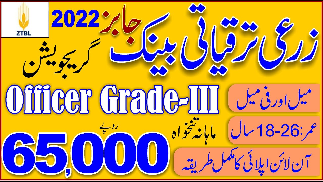 ZTBL Officer Grade III Jobs 2022 | Zarai Taraqiati Bank Jobs OG-III Jobs 2022 | How to Apply Online