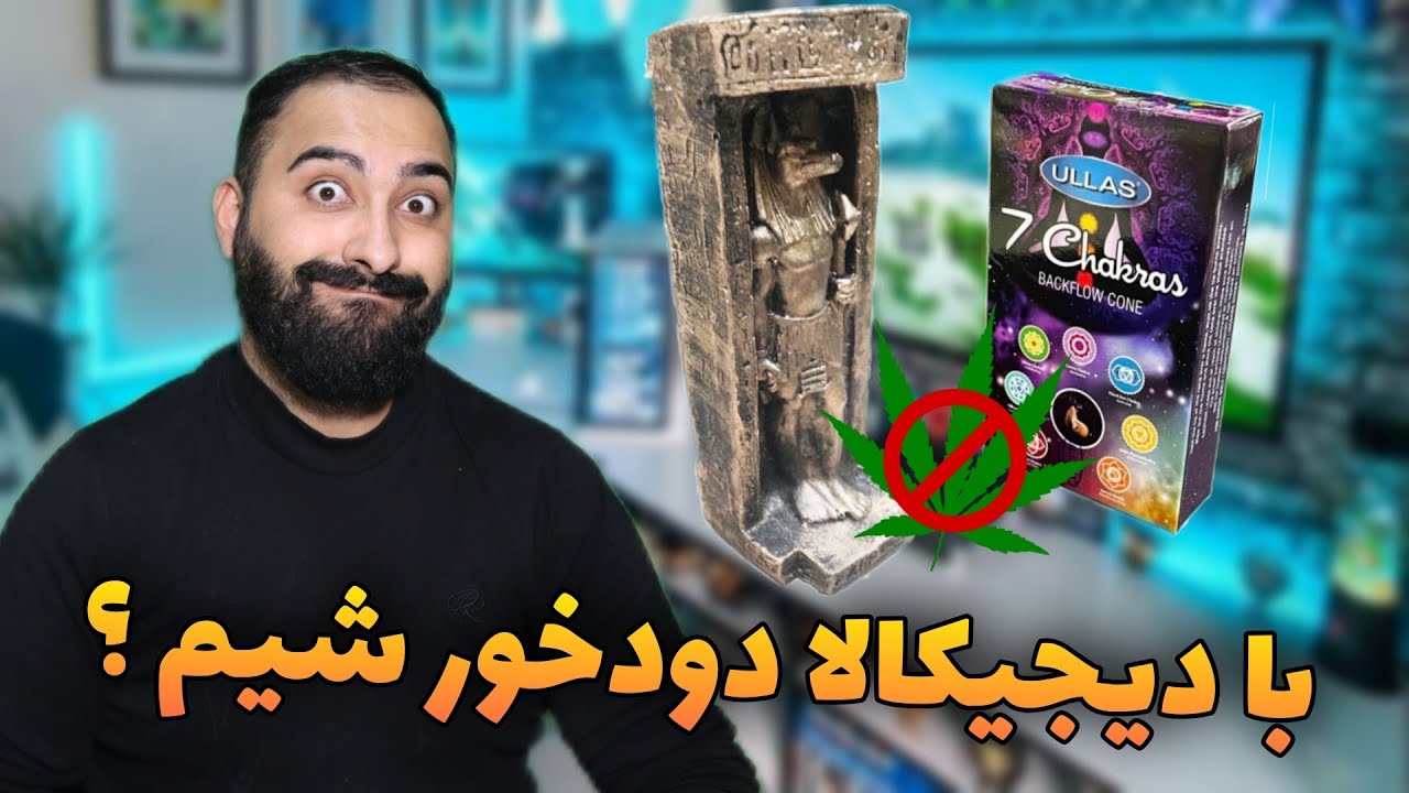 آنباکس کلی جاعود آبشاری و برترین عودهای دیجیکالا