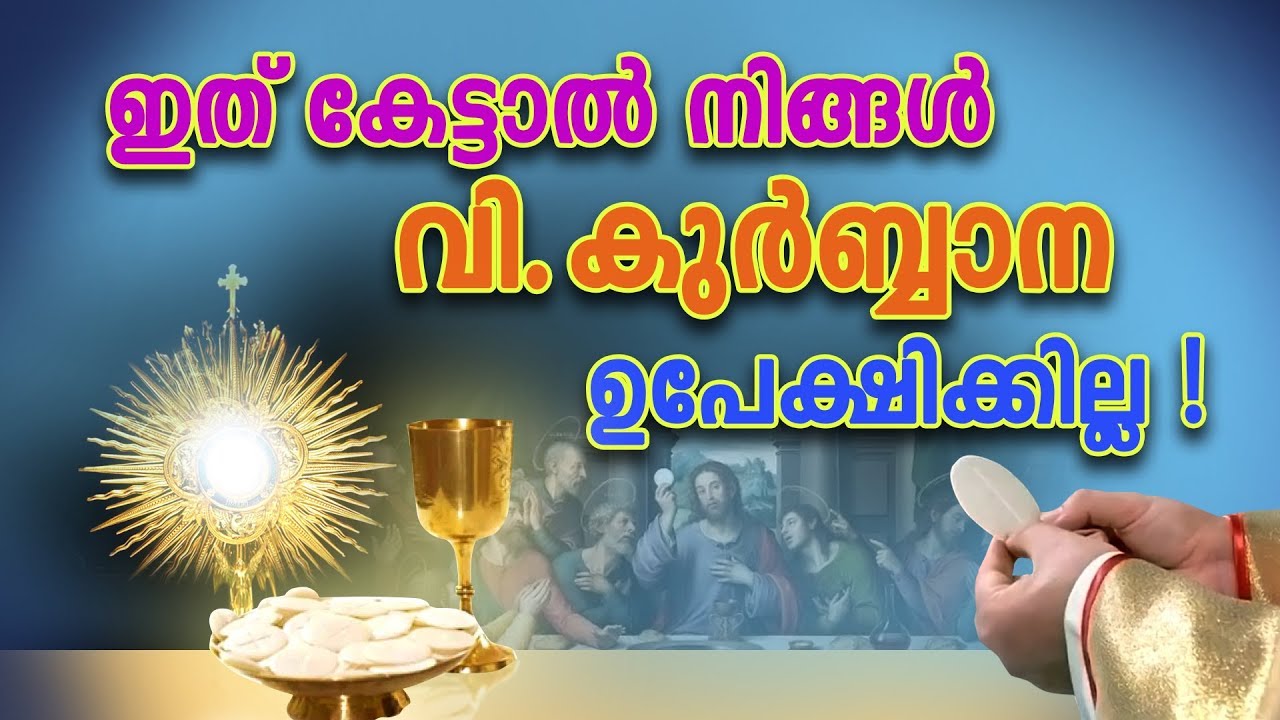 ഇത്  കേട്ടാൽ നിങ്ങൾ വിശുദ്ധ  കുർബാന ഉപേക്ഷിക്കില !  | Fr  Dr  Freejo Parackal