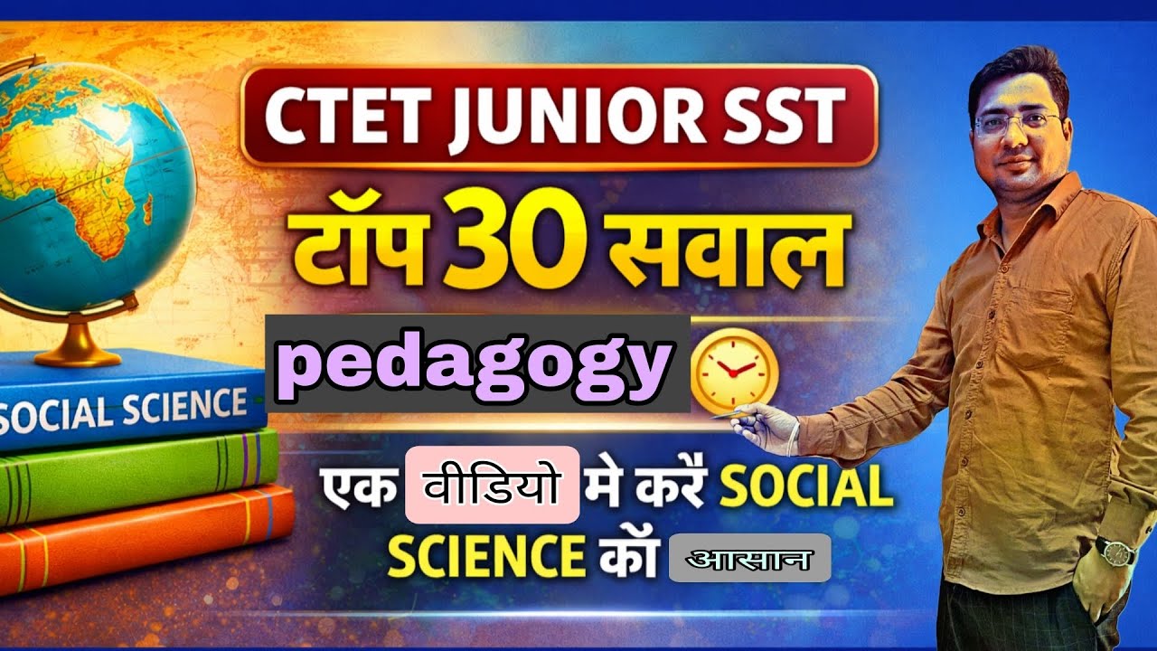 🔥 CTET Junior SST | Top 30 Important Questions🎯 एक वीडियो में Social Science 👉 SST अब आसान 😎 | 