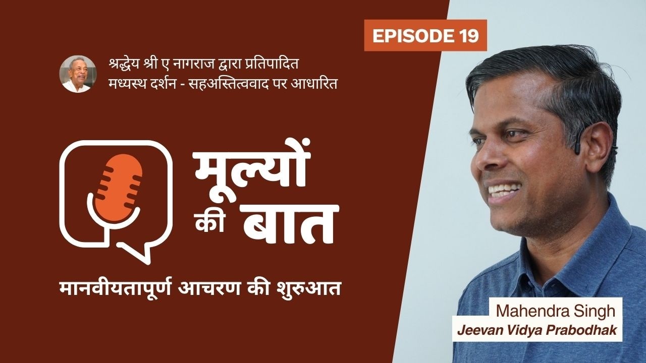 Episode - 19: Mulyon Ki Baat by Mahendra Bhaiya