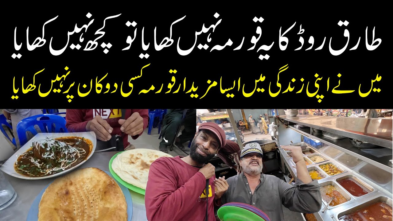 Funniest Hotel Waiter طارق روڈ کا یہ قورمہ نہیں کھایا تو کچھ نہیں کھایا  Walking tour at Tariq Road
