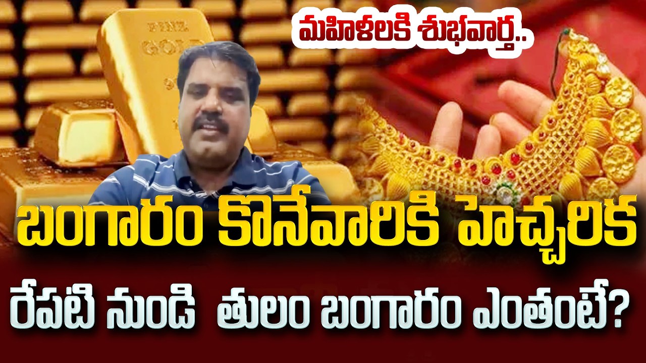 Today Gold Price | Latest Gold Rate | 18-02 -2026 | Gold Price Today Hyderabad | SumanTV Naveena