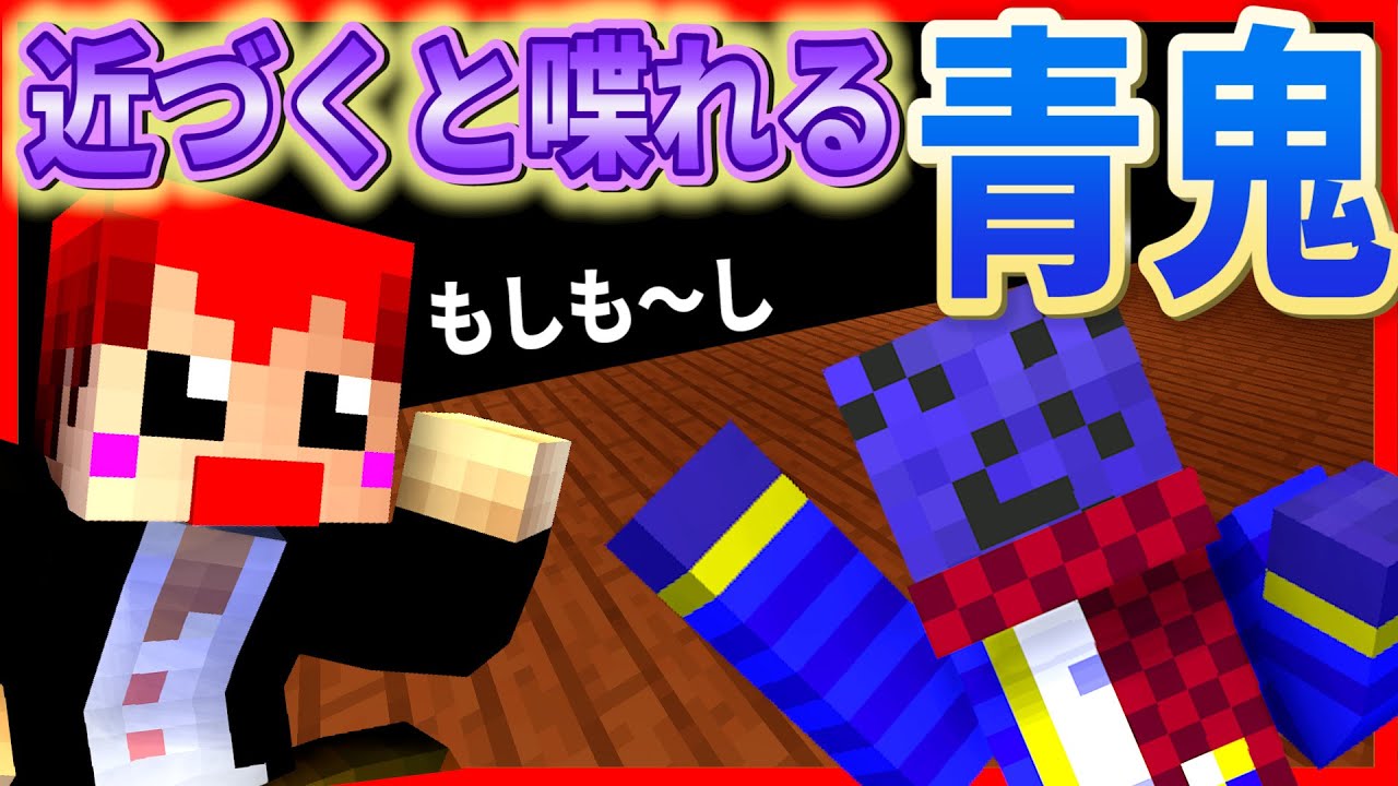 【マイクラコラボ】近くの人と喋りながら青鬼ごっこ【赤髪のとも視点】