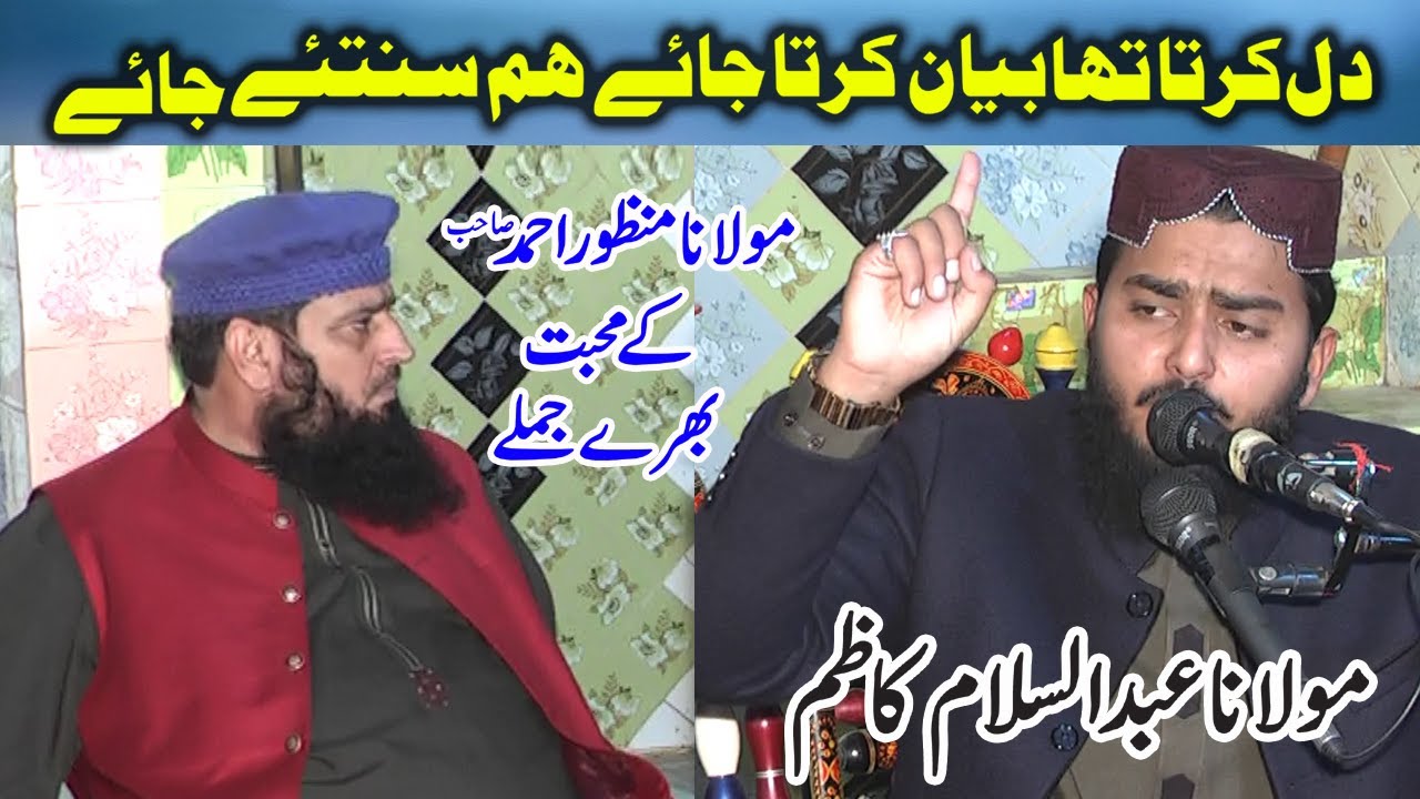 Molana Qari Abdul Salam Kazam 27th Nov 2020 -- Hafiz Cd Center