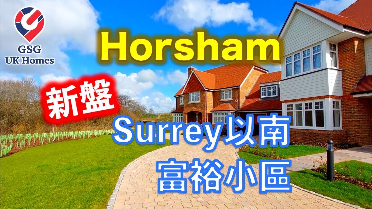 【新盤】Surrey以南富裕區 Horsham - Highwood Village🏡 新一期現已推出❗｜Highwood Village, Horsham, RH12 1FF