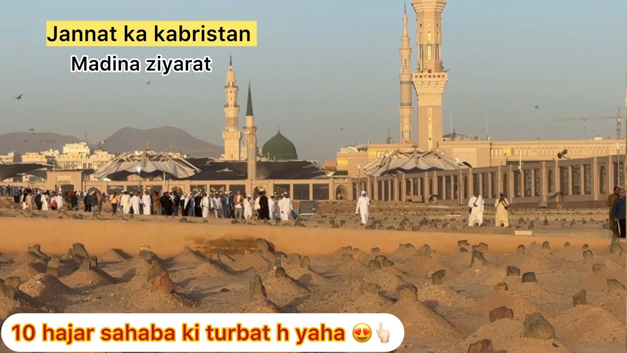 Jannatul baqi kabristan madina yaha Marne ki dua q karte h muslim ziyarat roza e Rasool 😍👆🏻kese jay 
