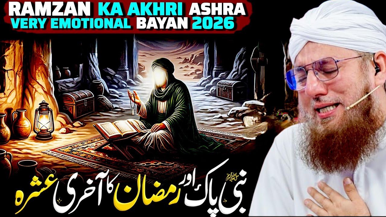 Ramzan 3rd Ashra Bayan 2026 | Laylatul Qadr Special Bayan | Akhri Ashra Mein Dua | Abdul Habib Atari