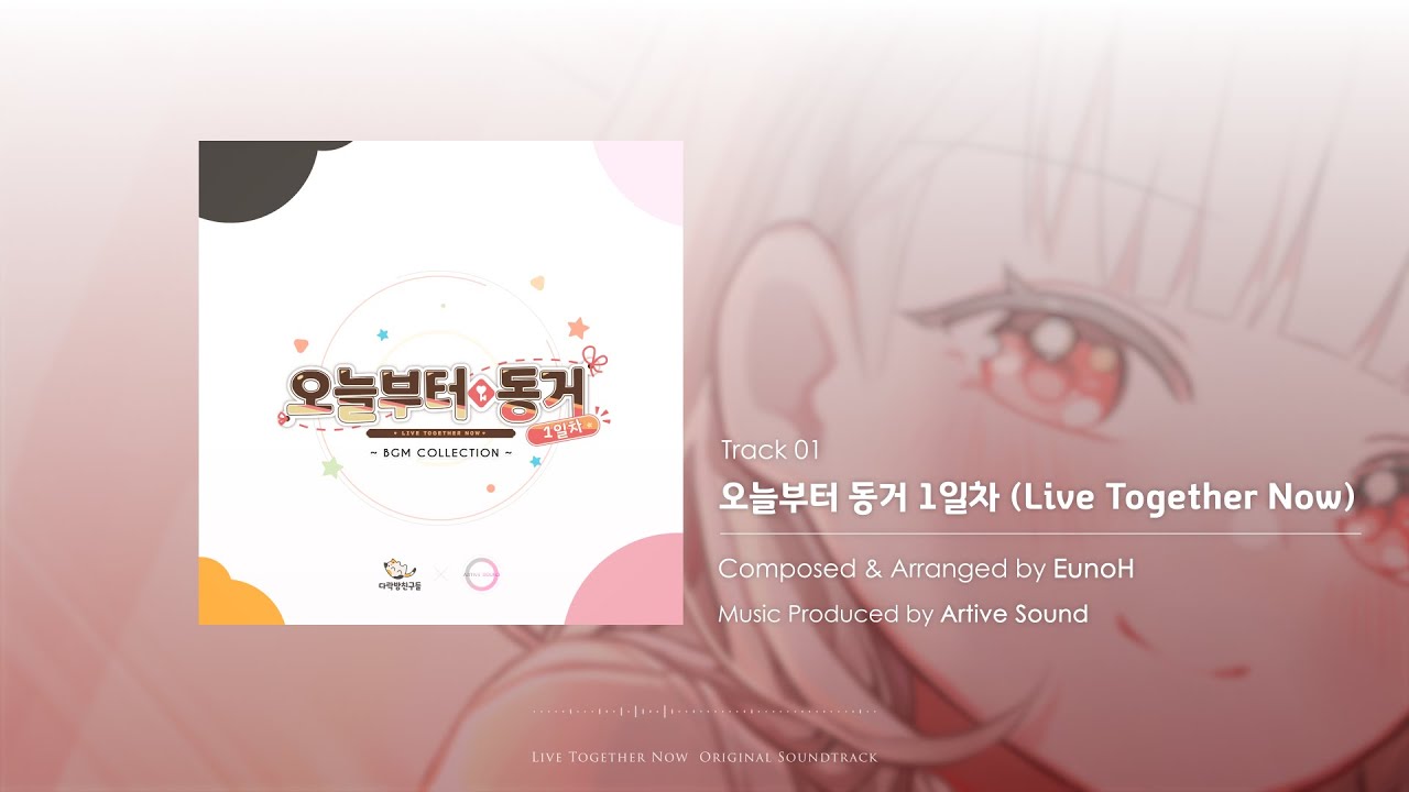 01. 오늘부터 동거 1일차 (Live Together Now) | 오늘부터 동거 1일차 Live Together Now OST