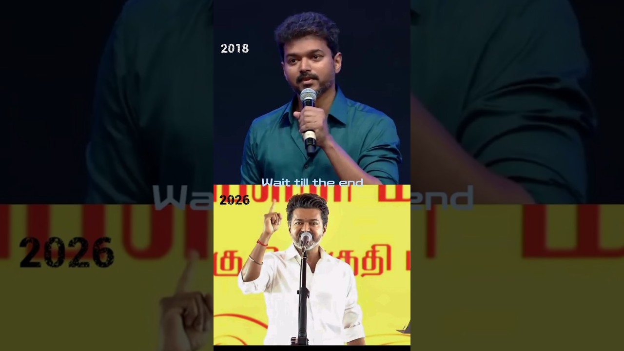 அப்ப புரியல இப்போ புரியுது சர்கார் விஜய் VS CM விஜய் Reaction #vijay #tvk #CM vijay #vijaytvk