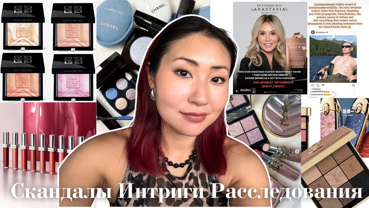 Бьюти-новости #31 ✨ Новинки и Скандалы 2026: YSL, Chanel, DIOR, Prada, Guerlain, D&G