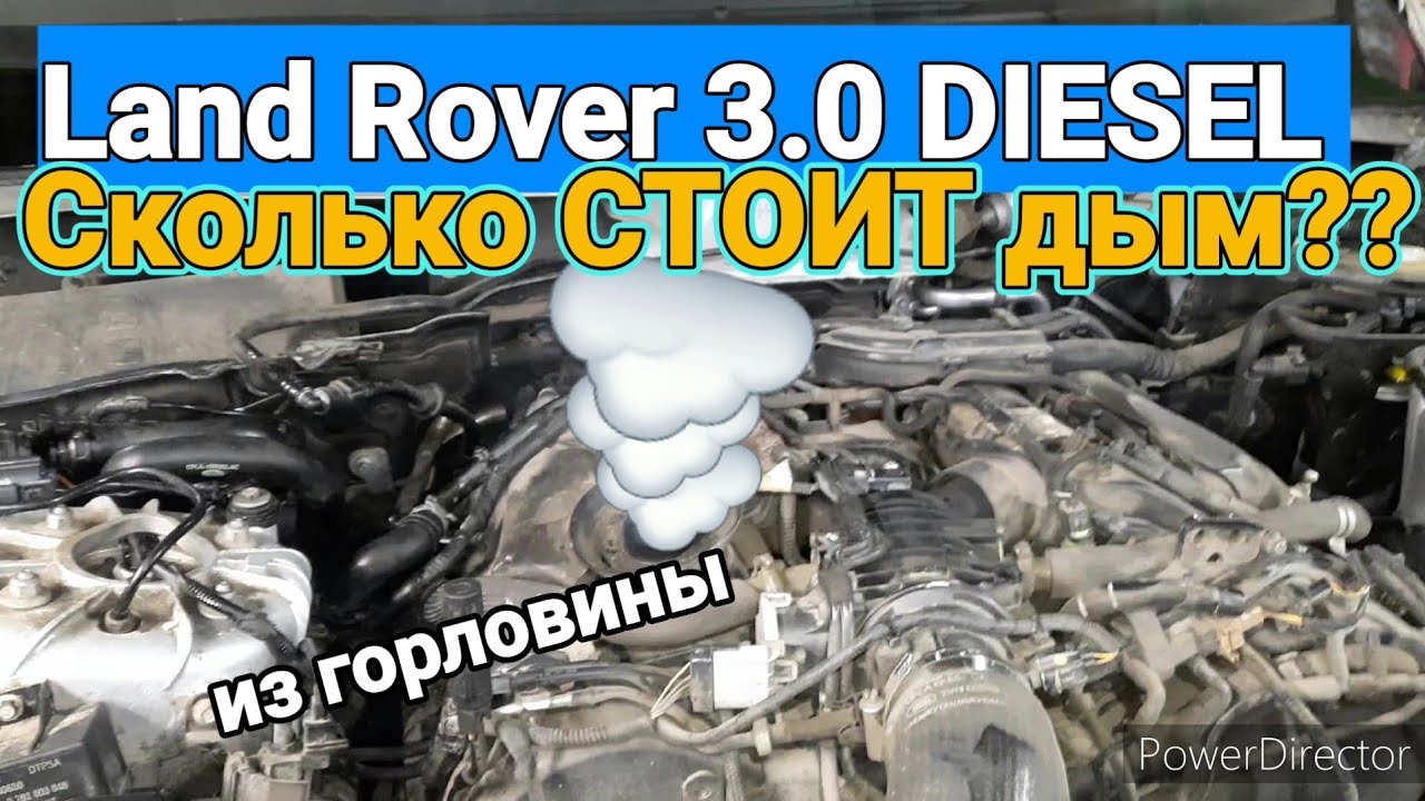 3 литра Дизель от Land Rover.  Это НЕВЕРОЯТНО дорого ОБХОДИТСЯ владельцу