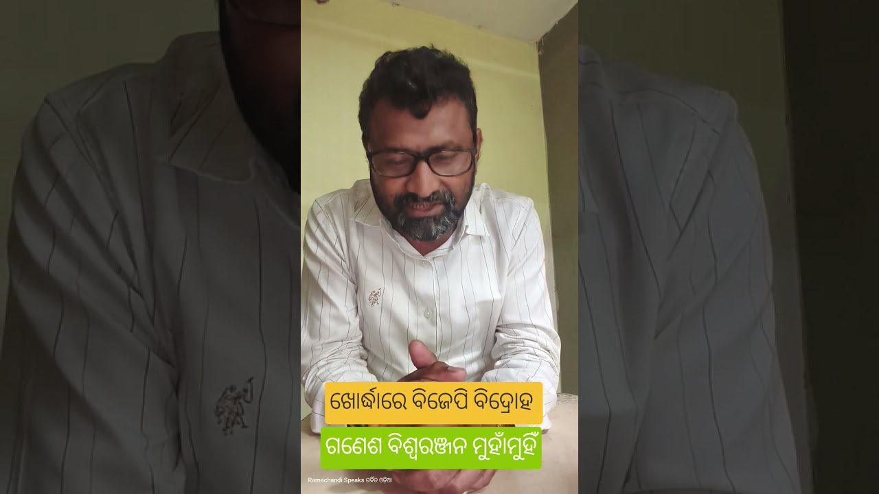 Odisha Politics #odishapolitics