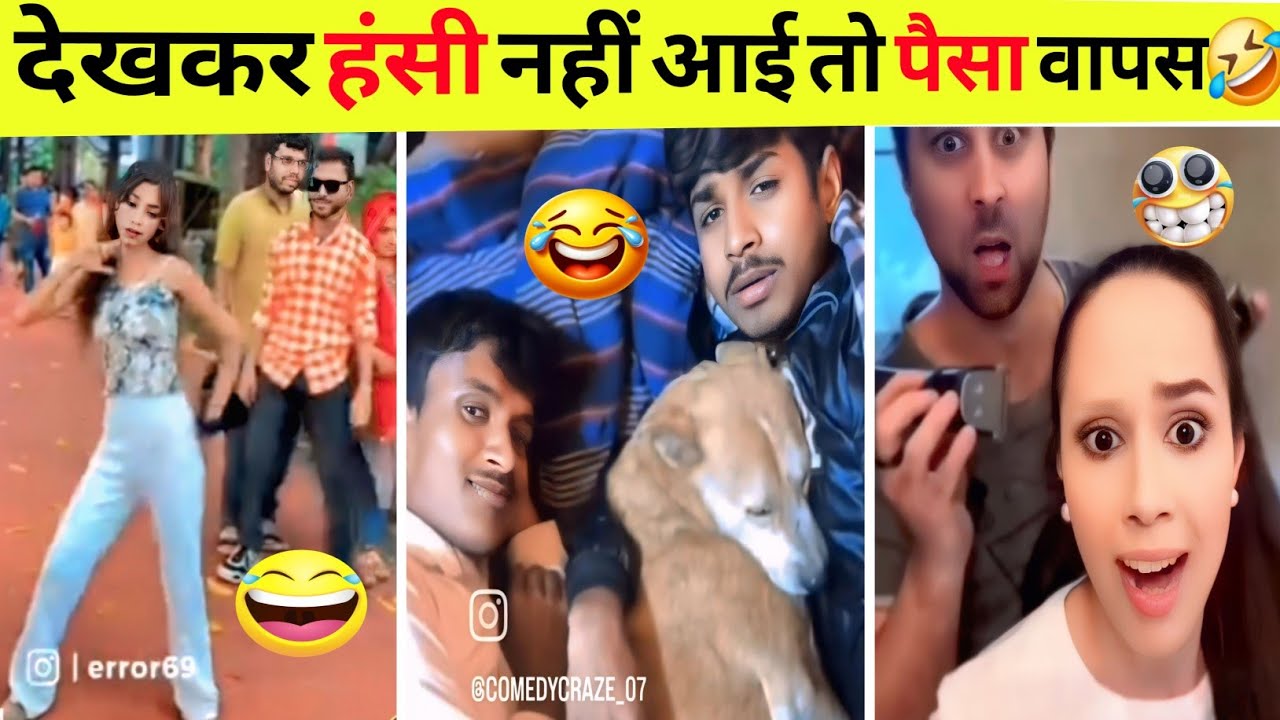 इन लोगों के टैलेंट देखकर आप 🤣हस्ते हस्ते लोट पोट हो जाएंगे #fuunycomedy #fuuny 