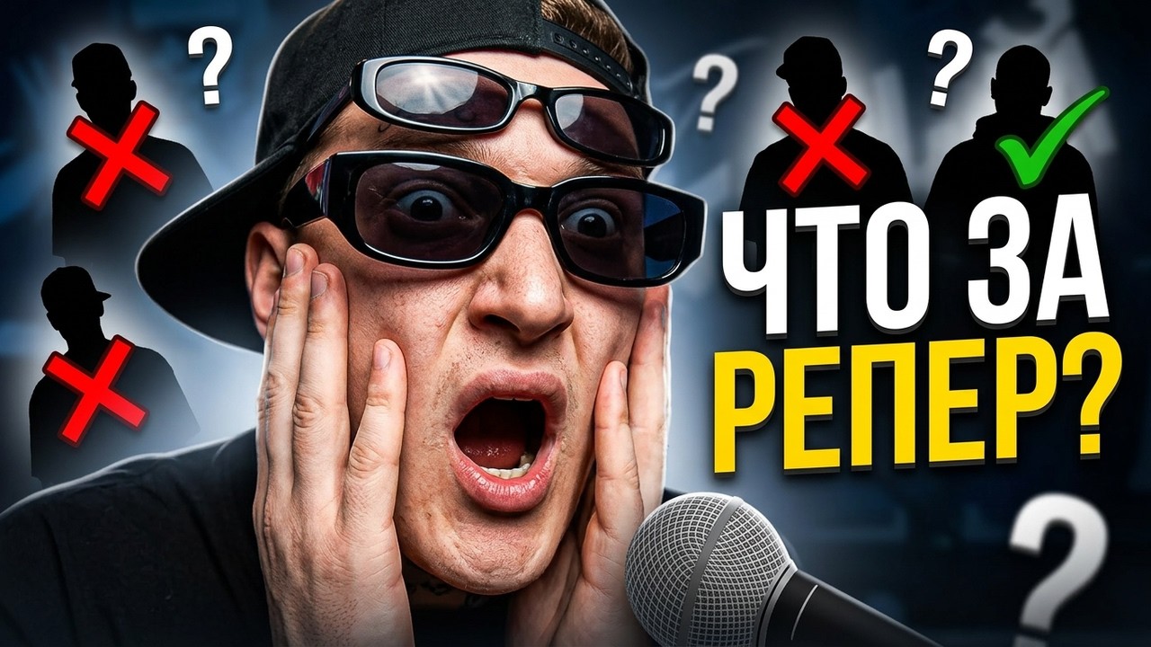 УГАДАЙ РЕПЕРА с САТИРОМ 😂 | ЛУЧШИЕ МОМЕНТЫ ИЗ ВЫПУСКА ExileShow ❗