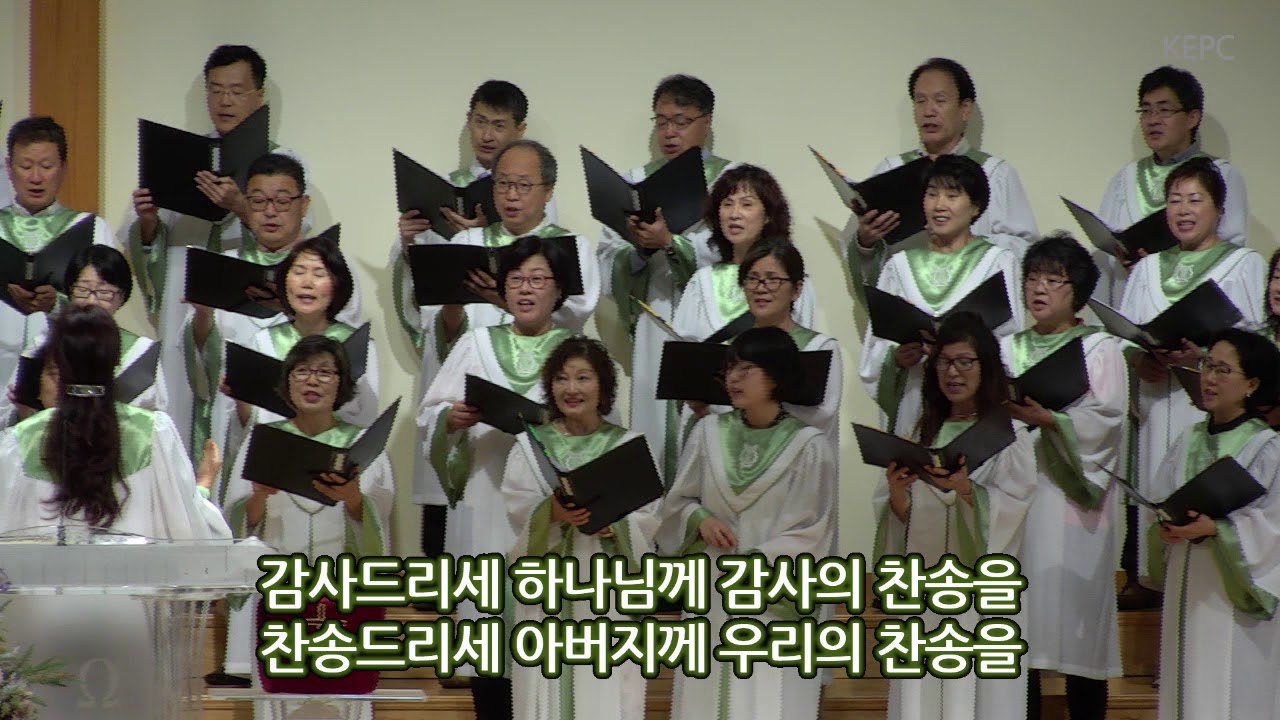 감사로 제사 드리는 자가 - 시온찬양대, 주일 1부예배 (2018년 8월 5일)
