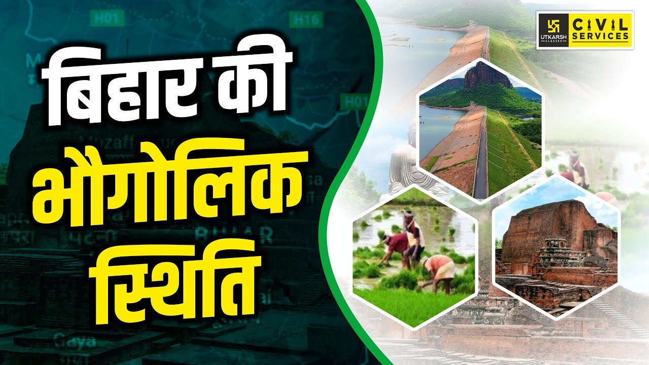 Bihar की भौगोलिक स्थिति || Bihar Geography | BPSC UTKARSH | By Aditya Sir
