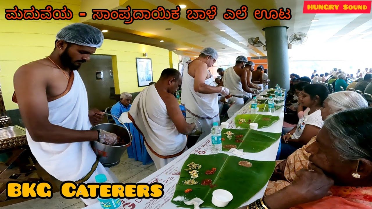 BKG Caterers |ಮದುವೆಯ-ಸಾಂಪ್ರದಾಯಿಕ ಬಾಳೆ ಎಲೆ ಊಟ | Innovative Menu | Pure-Veg