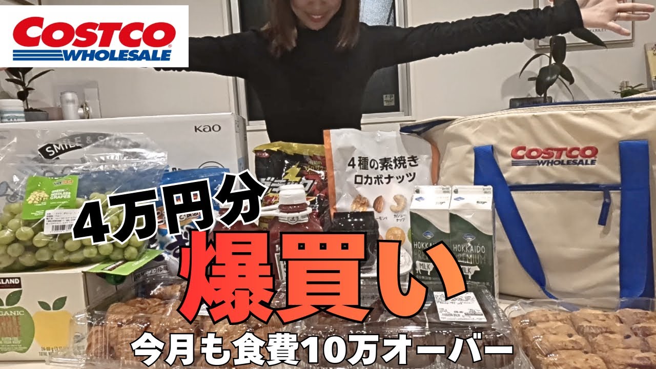 【母、号泣】コストコ爆買い4万円！の裏で2歳児が暴君化…。最後に涙が止まらなくなった理由。