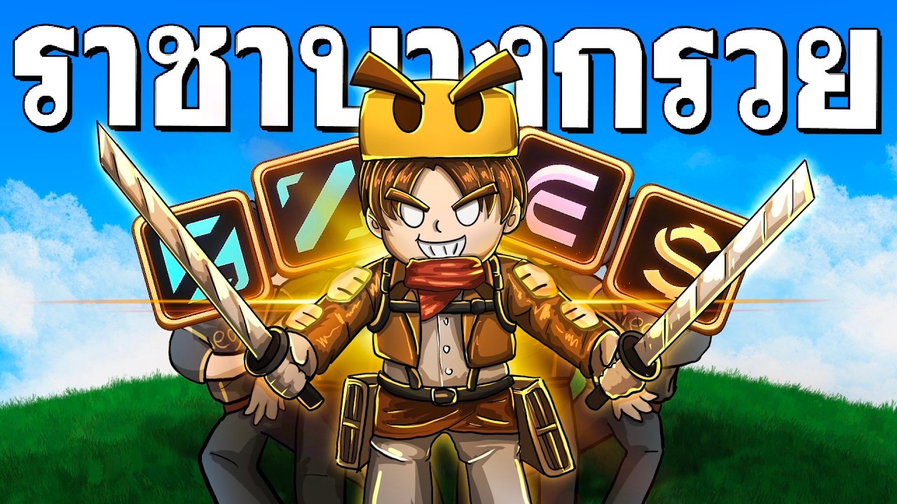 เตรียมไต่แรงค์แฟนนี No.1 บางกรวย - Mobile Legends Bang Bang