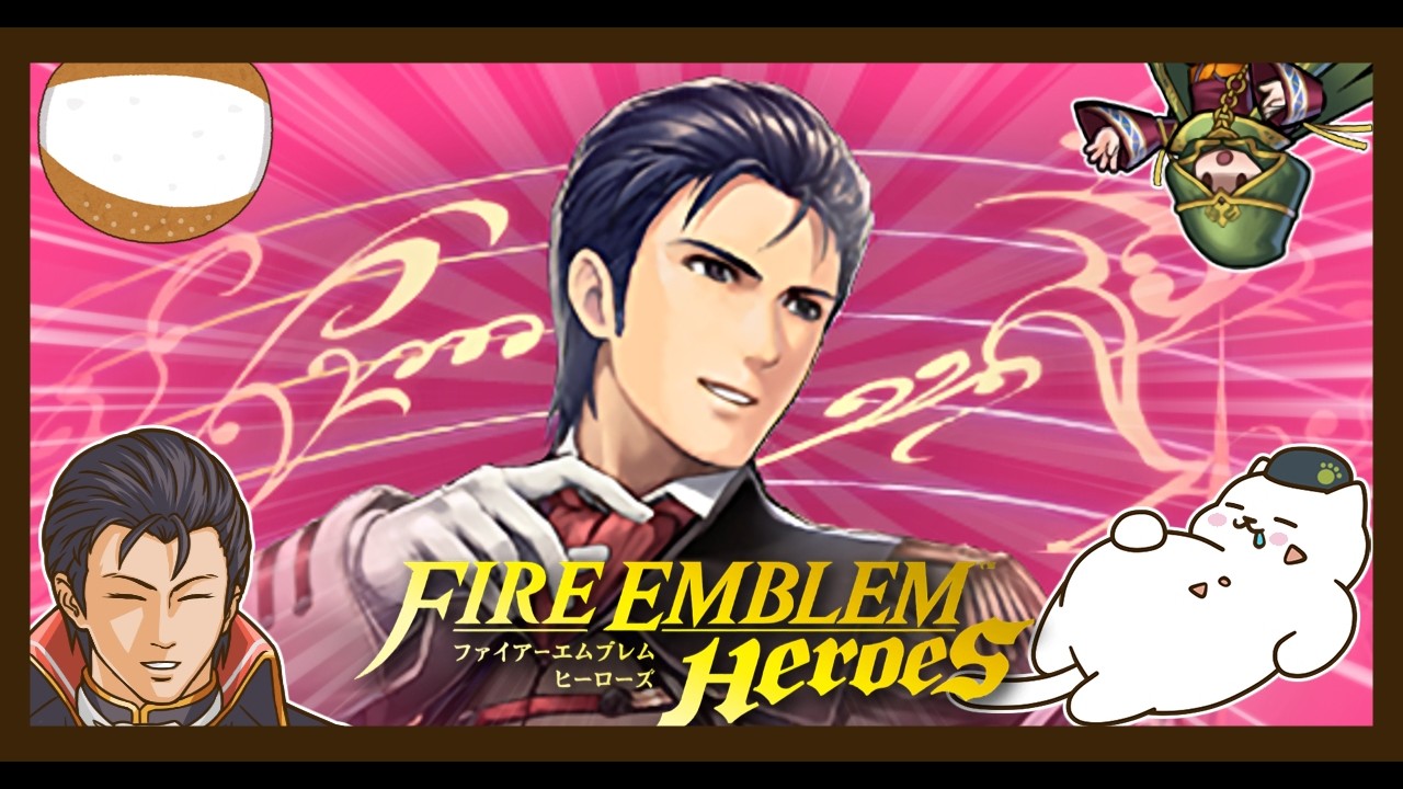 【FEH】舞踏祭ラインハルト兄さんを凸した～い！超英雄チケットガチャりんこ×22ｲｸｿﾞｰ!