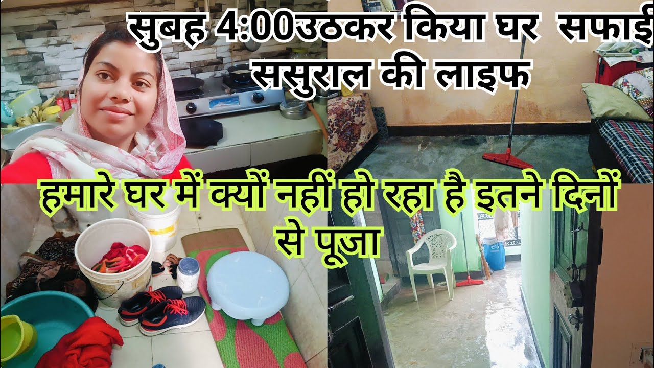 #vlogs 🌄💐सुबह 4:00 उठ कर दिया|| साफ सफाई हमारे घर में क्यों||😱🙏 नहीं हो रहा है इतने दिनों से पूजा||😭