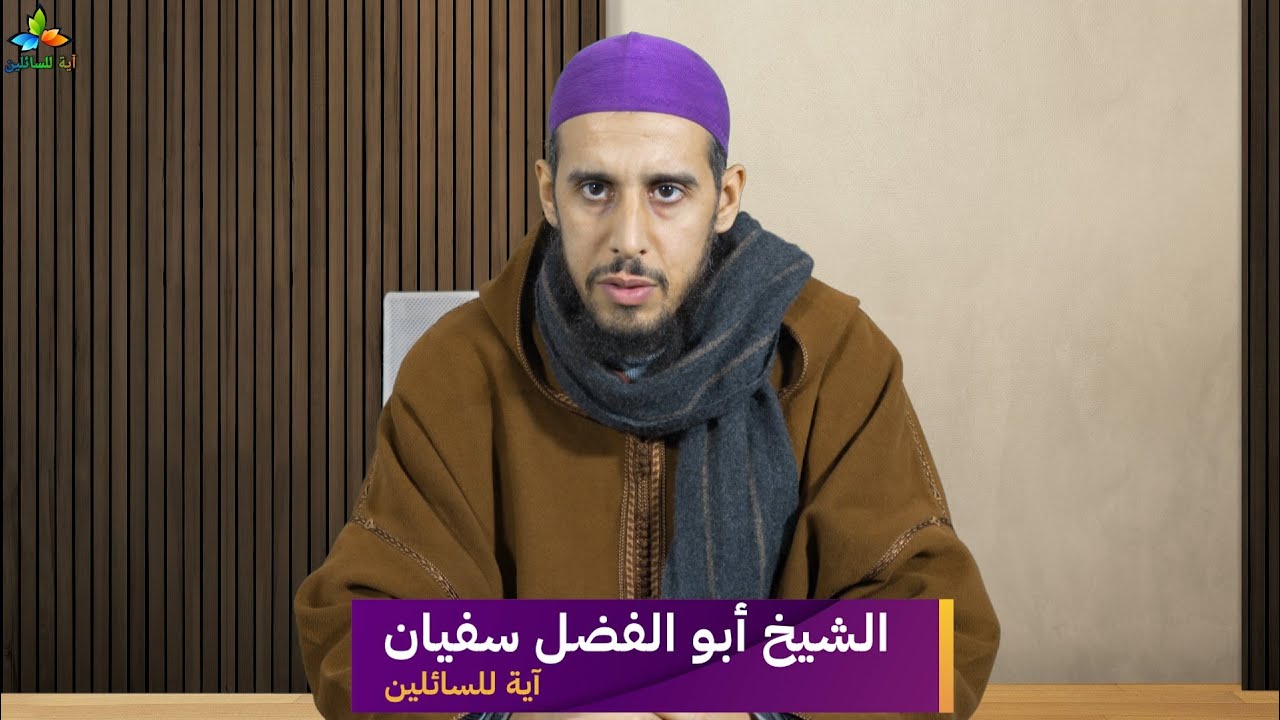 وجوب تعظيم العلم وأهله - الشيخ أبو الفضل سفيان