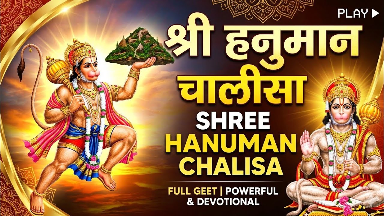 श्री हनुमान चालीसा 🌺🙏| Shree Hanuman Chalisa Original Video|🙏🌺| GULSHAN KUMAR | HARIHARAN |Full HD‪‪