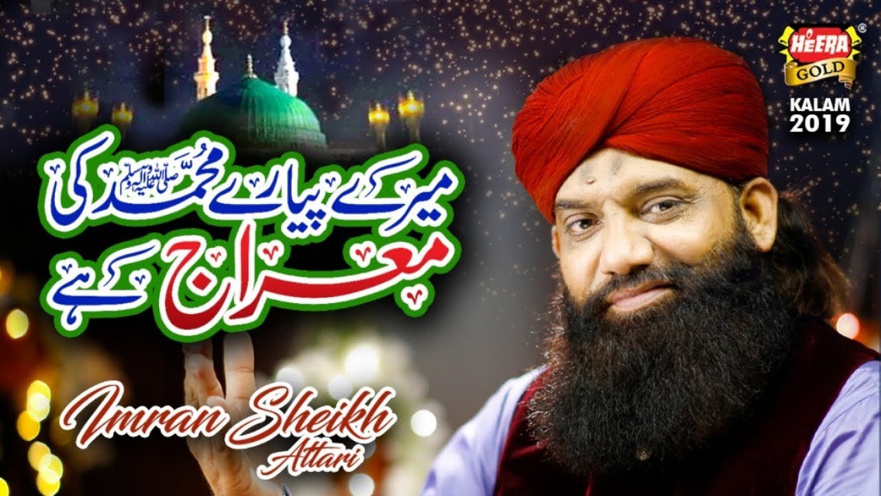New Miraj Kalaam 2019 - Imran Shaikh Attari - Mere Pyare Muhammad Ki Miraj Hai - Heera Gold