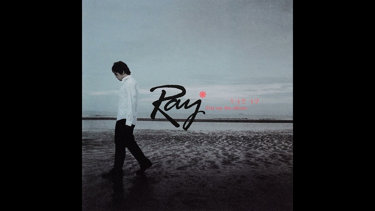레이 - 그녀인 것 같아 (2003)