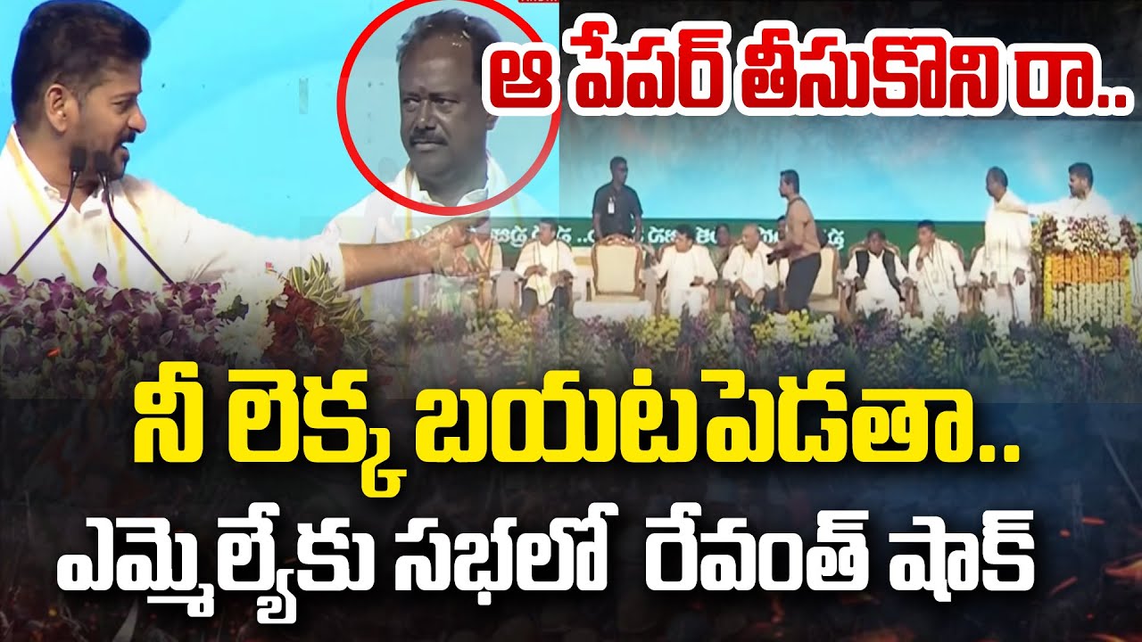 నీ లెక్క బయటపెడతా | CM Revanth Reddy Big Shock to MLA | Bhupalpally Municipal Election Campaign 2026