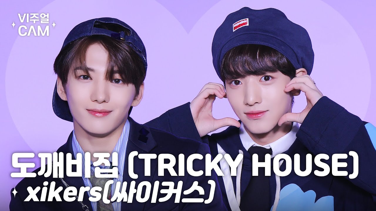 ✧비주얼캠✧ xikers(싸이커스) - 도깨비집 (TRICKY HOUSE) | VISUAL CAM 4K