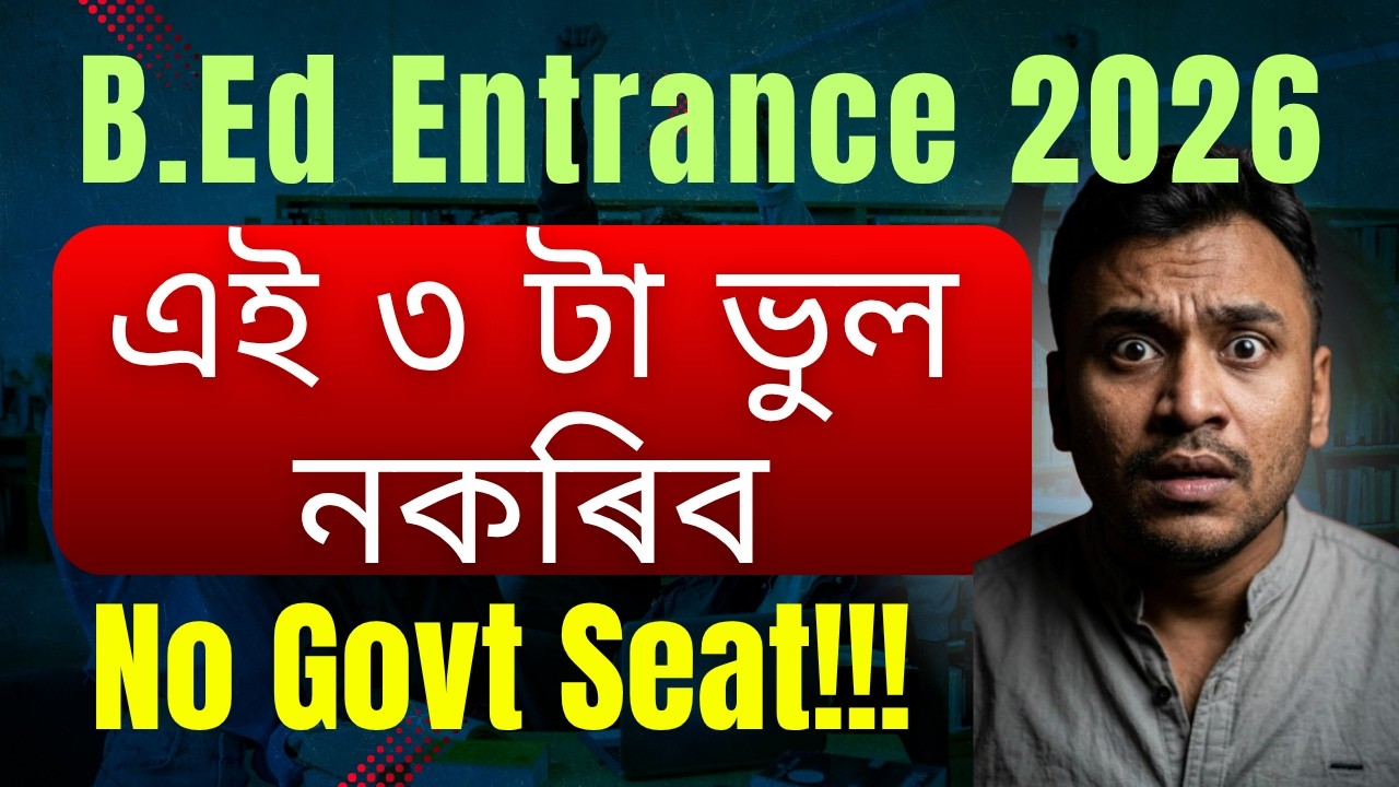 Avoid These 3 Mistakes to Get Govt B.Ed College | GU DU  B.Ed Entrance 2026 Gauhati University BEd