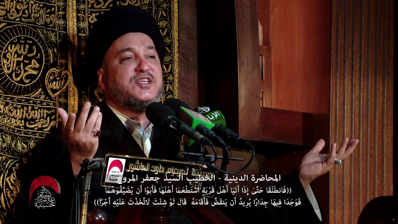 المحاضرة الدينية - الخطيب السيد جعفر المروج - ليلة 7 محرم 1441 هجري