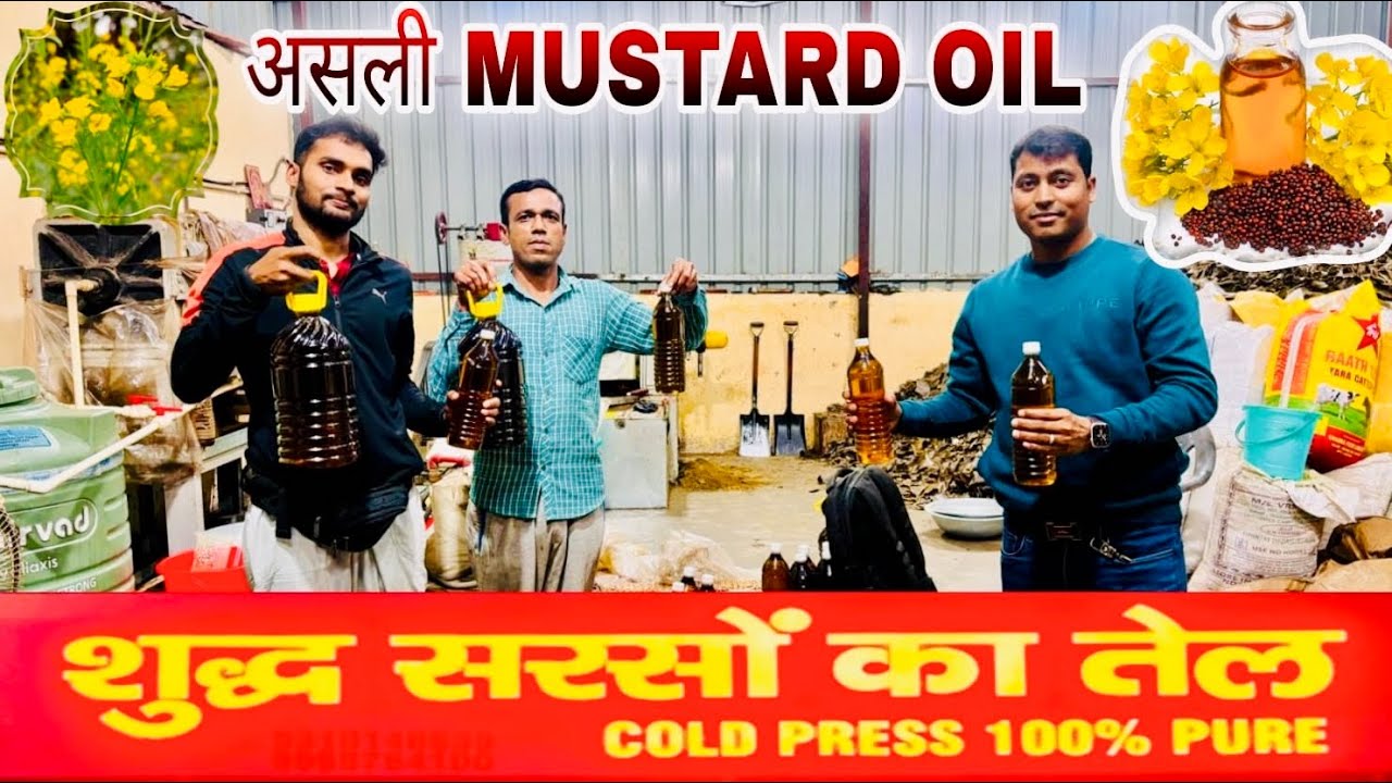100% शुद्ध सरसों का तेल खरीदे सीधा फैक्ट्री से🔥Refined को छोड़कर Mustard Oil अपना रहे है लोग Noida