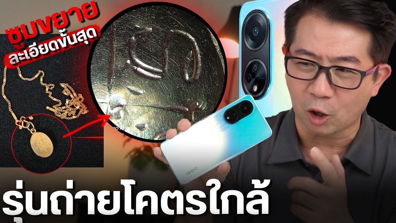 รีวิว OPPO A98 5G ราคา 10,990.- รุ่นกล้องขยาย 40 เท่า! พร้อมชาร์จไว 67W