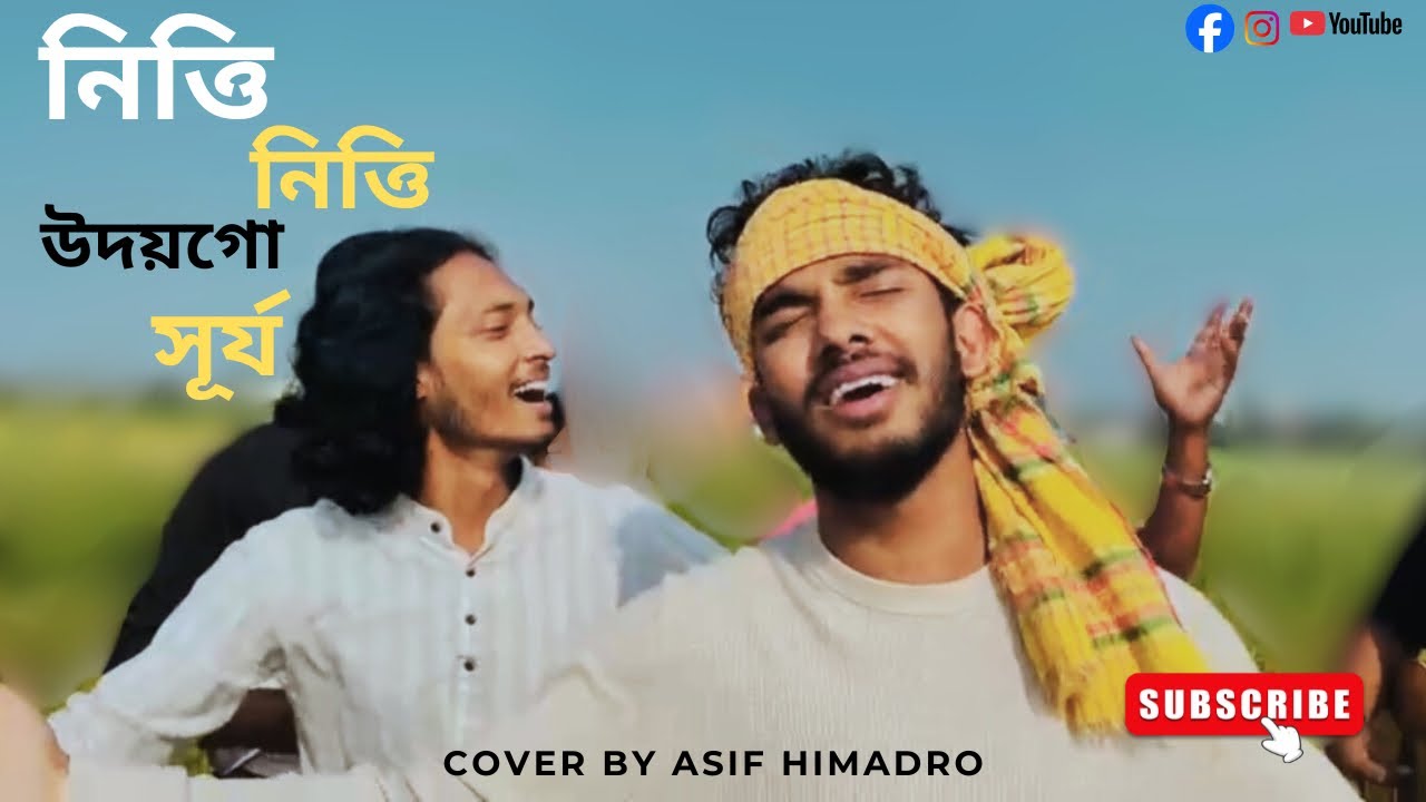 Nitti Nitti Udoyre Surjo🔥| Asif Himadro🔥|নিত্যি নিত্যি উদয়রে সূর্য🔥| Bangla Song🔥| 