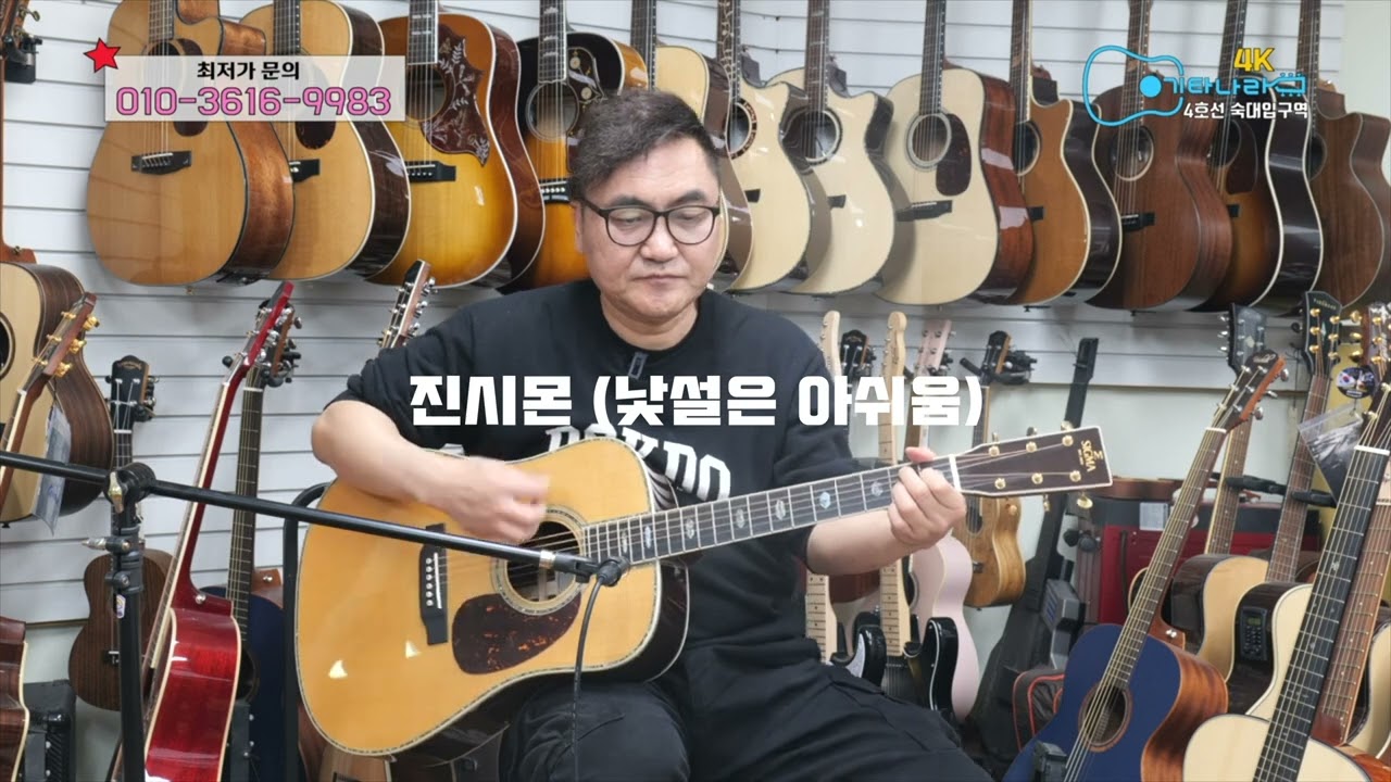 진시몬 (낯설은 아쉬움)
