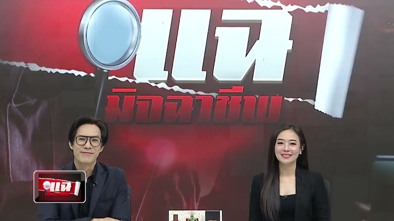 แฉมิจฉาชีพ Ep.26 l romance scam (สแกมหลอกให้รัก)