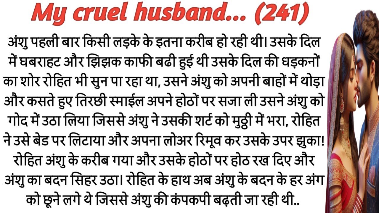 My cruel husband | मेरे क्रूर हसबैंड|love story|romantic story|suspense stories|playful moonlight