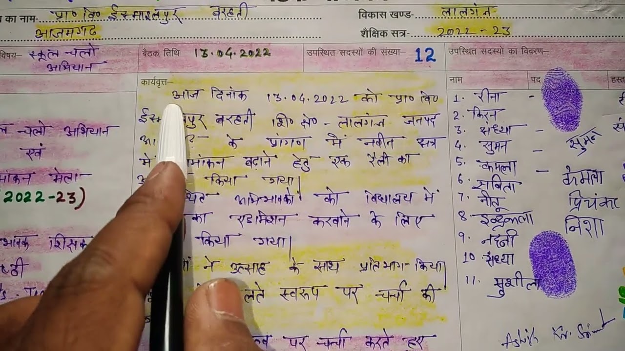 बैठक पंजिका🌟 (Meeting 🌹 Register) 💐🎖️को आकर्षक 🎯कैसे बनाएं?