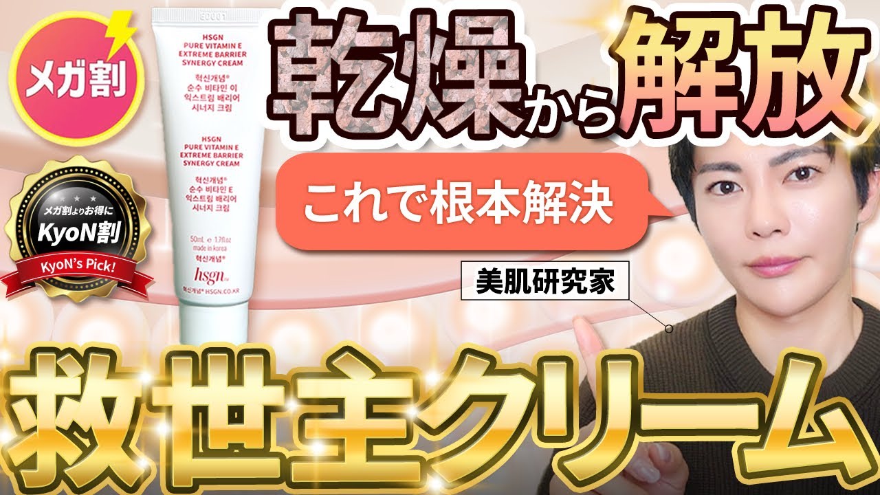 【Qoo10✖️KyoN🈹第3弾】異次元保湿をKyoN割でお得に！皮膚科学で選ぶ冬の乾燥を止める最強バリアクリームを紹介✨【乾燥、シワ、敏感肌、混合肌】