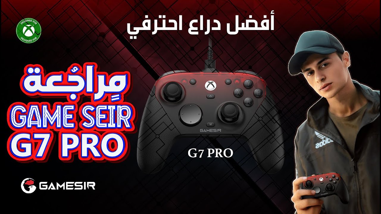 أول مراجعه عربيه اللون الجديد من Gamesir g7 pro اللون الاسود فخامه