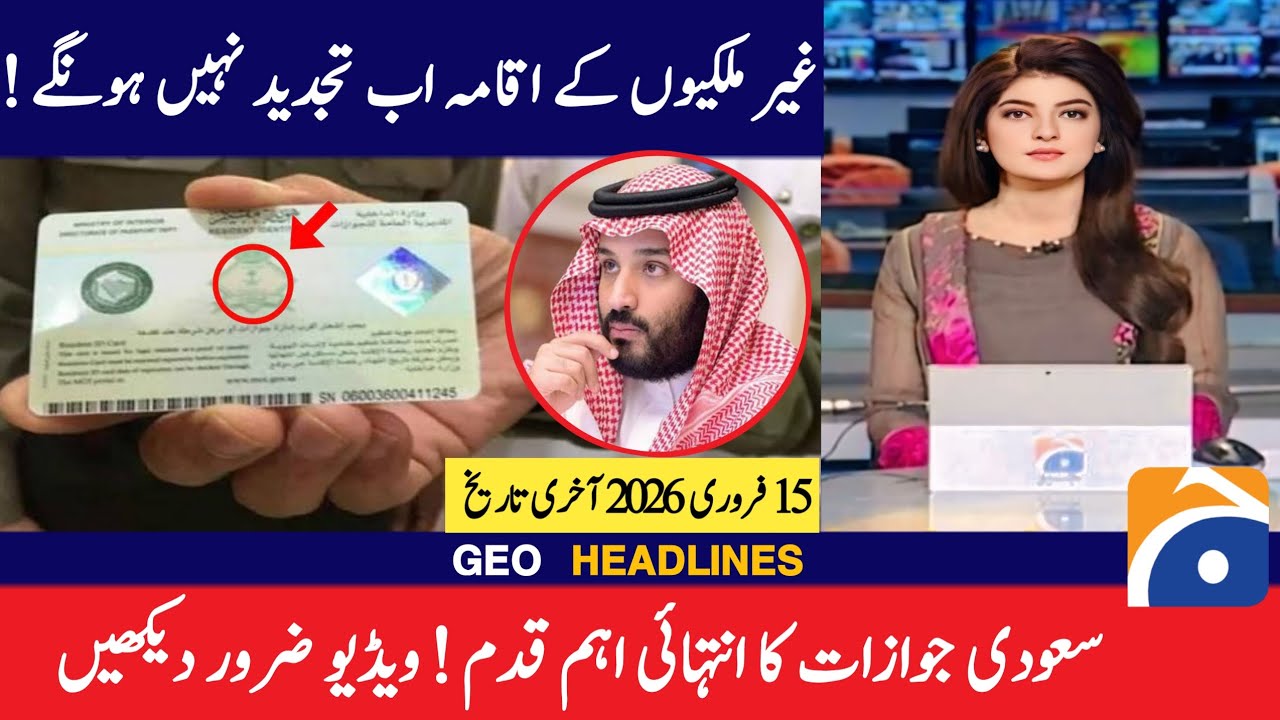 Saudi Arabia Latest News Today | Saudi Arabia Visa Update | Saudi Jawazat Latest News | Saudi Iqama