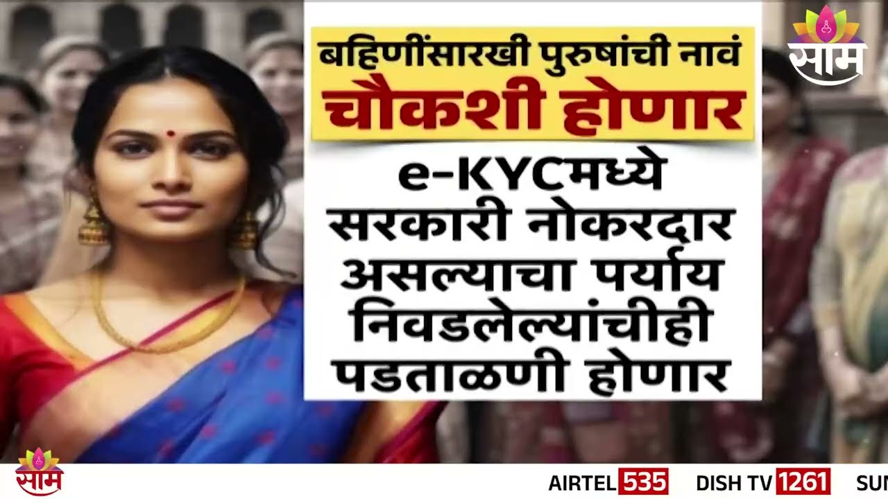 लाडकी बहिण योजना अंतर्गत ई-केवायसी करण्यासाठी मुदतवाढ! Ladki Bahin Update