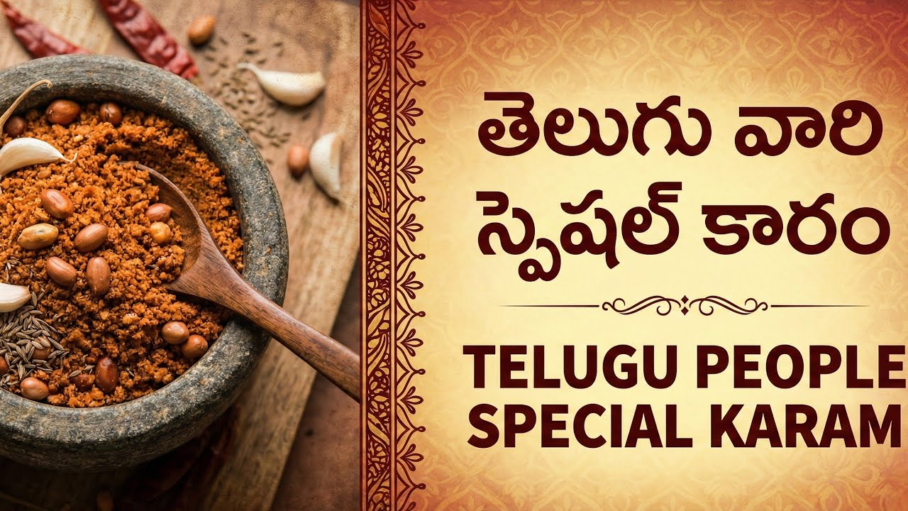తెలుగువారి స్పెషల్ పల్లికారం || TELUGU PEOPLE SPECIAL PALLI KARAM ||