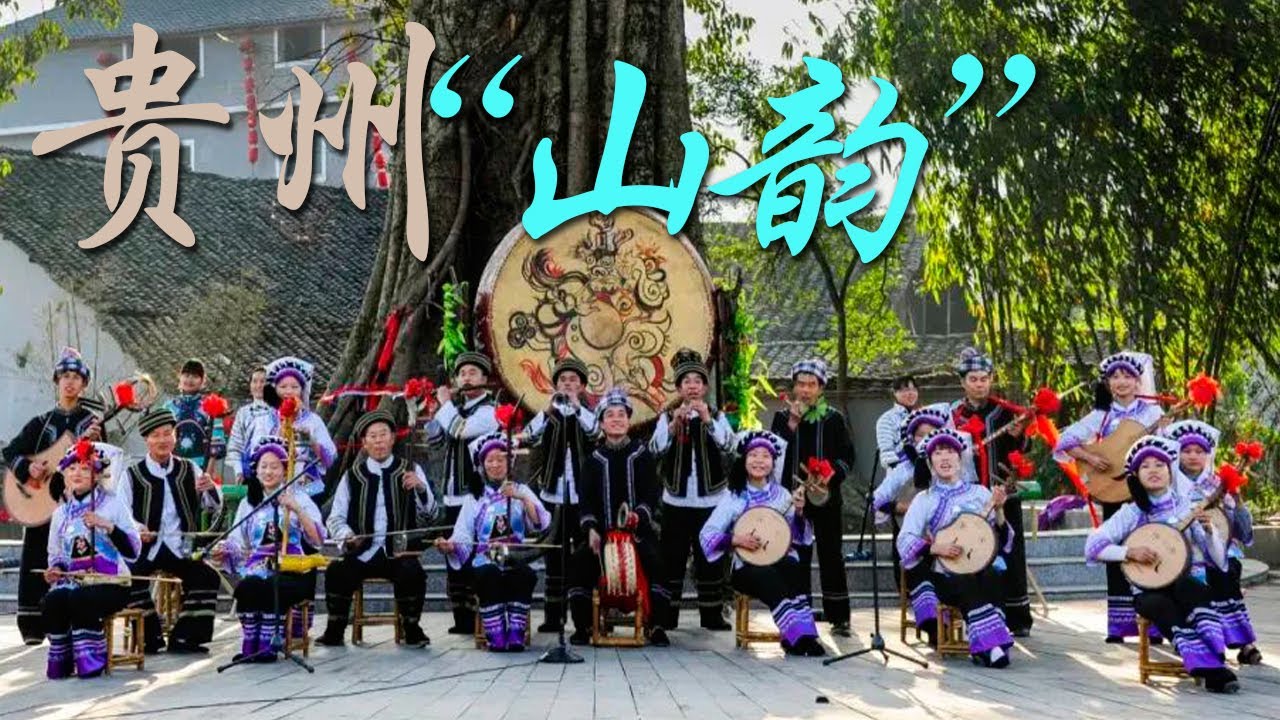 听！贵州布依族世代传唱的歌！| 中华民族