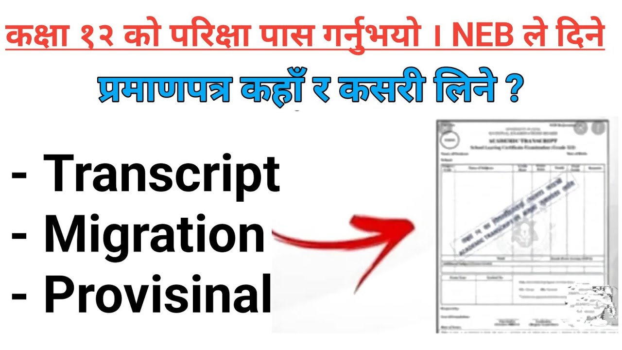 Class 12 Transcript Certificate । How To Get Transcript Certificate of NEB Class 12 । NEB Transcript