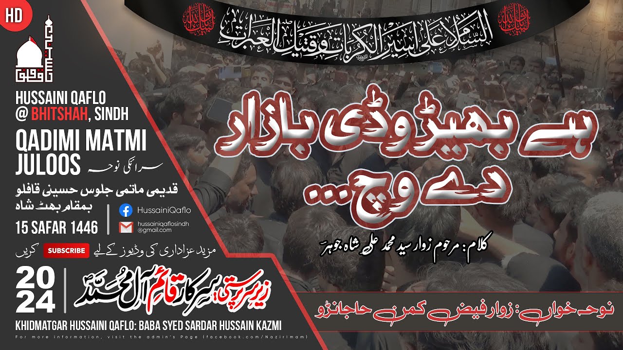 Hay Bheer Wadi Bazar Day which | Zawar Faiz Kaman Hajano | Noha | 2024 / 1446